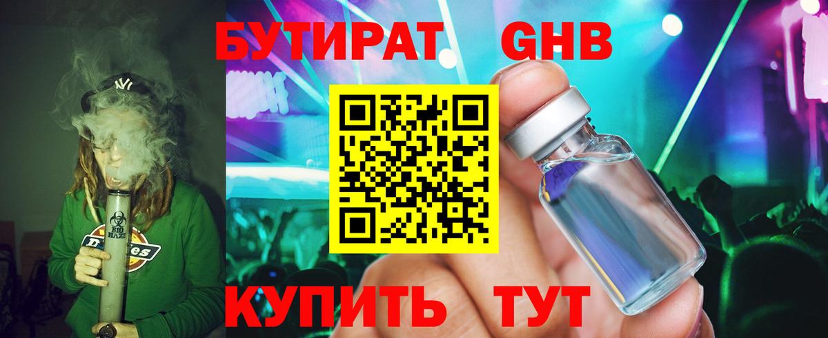 Бутират  Вход с VPN  Сатка  БУТИРАТ оксана 