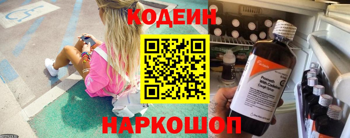 Кодеин Purple Drank Сатка