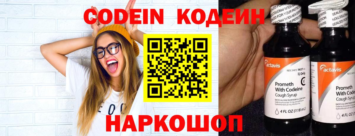Сатка  Кодеин Purple Drank  Codein напиток Lean (лин)  Вход с VPN 