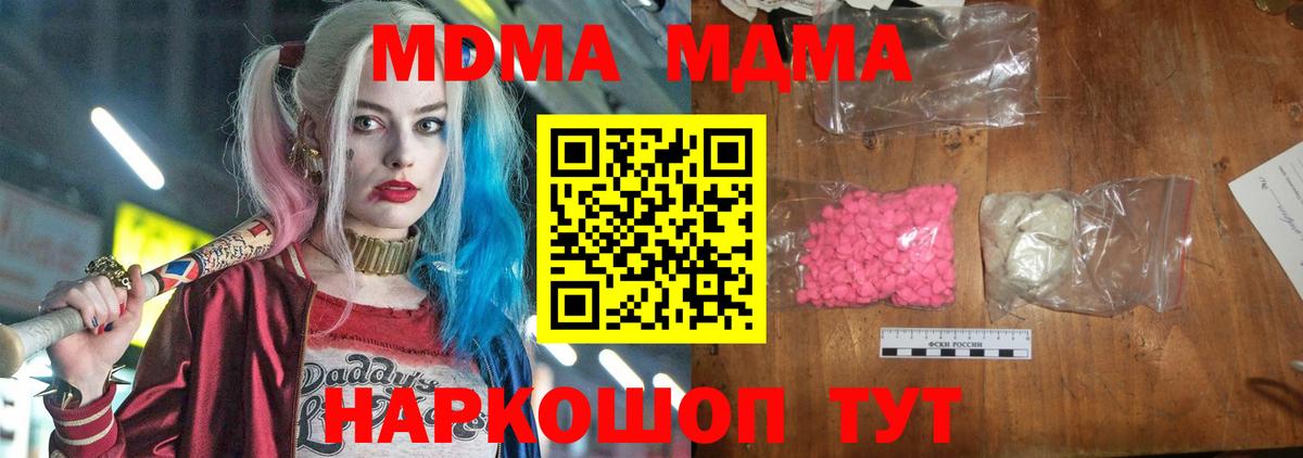 МДМА молли  MDMA Molly  Вход с VPN  MDMA  Сатка 