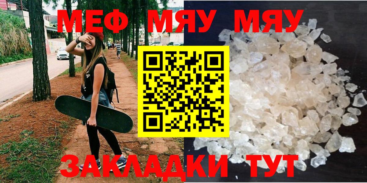 Мефедрон  Вход с VPN  МЯУ-МЯУ  Сатка  МЯУ-МЯУ мука 