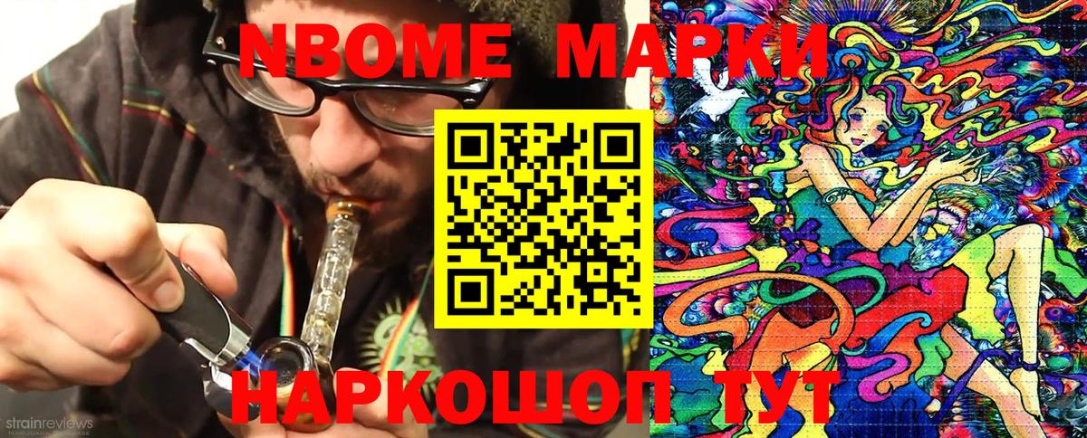 Марки 25I-NBOMe 1500мкг  Вход с VPN  Марки 25I-NBOMe  Сатка  дарнет шоп  Марки 25I-NBOMe 1500мкг 